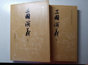 三國演義大字版 人民文學(xué)出版社四大名著(zhù)系列 無(wú)刪減原著(zhù)正版 《語(yǔ)文》推薦閱讀叢書(shū) 羅貫中 中國古典小說(shuō) 曬單實(shí)拍圖