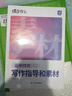 蝶變學(xué)園高中語(yǔ)文作文書(shū) 2026高考作文素材滿(mǎn)分作文 閱讀理解專(zhuān)項訓練 高一高二高三文言文 現代文閱讀 語(yǔ)言文字運用 寫(xiě)作指導和素材 全國通用 【經(jīng)典素材】寫(xiě)作指導和素材 曬單實(shí)拍圖