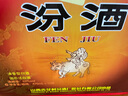 汾酒 黃蓋玻汾 清香型高度白酒 53度 475mL*12瓶 整箱裝 中秋送禮 曬單實(shí)拍圖