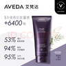 AVEDA艾梵達豐盈強韌紫森林蓬松修復(fù)護發(fā)乳護發(fā)防斷發(fā)護發(fā)素200ML 曬單實拍圖