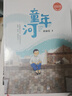 【多年級可選】25年秋季貴州閱美黔貴六年級課外必讀閱讀書(shū)目教材配套閱讀 可愛(ài)的中國名作精編版 城南舊事名作精編版 中國軌道號 童年河精編珍藏版 風(fēng)雷頂 虎子的50個(gè)故事 童年河精編珍藏版 曬單實(shí)拍圖