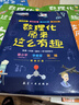 【當當正版童書(shū)】數理化原來(lái)這么有趣 全六冊 給孩子的硬核科普讀物 中航出版傳媒 名師編寫(xiě) 曾小平 李春雷 張端著(zhù) 從故事傳說(shuō)生活事例自然現象的角度講述數學(xué)物理化學(xué)知識以點(diǎn)帶面 3-6-9歲趣味學(xué)習 數 曬單實(shí)拍圖