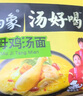 白象 方便面 湯好喝招牌豬骨110g*5包+老母雞湯110g*5包泡面組合裝 曬單實(shí)拍圖