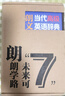 朗文當代高級英語(yǔ)辭典第7版 贈核心詞手冊 贈一年APP會(huì )員含電子詞典視頻課程名著(zhù)閱讀AI背詞 英英英漢雙解 外研社 初中高中詞典工具書(shū) 可搭配現代漢語(yǔ)詞典古漢語(yǔ)常用字字典新概念英語(yǔ)牛津書(shū)蟲(chóng) 曬單實(shí)拍圖