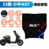 千百麗適用于25款小牛nxt sport專(zhuān)用橡膠腳墊小牛NXT電動(dòng)車(chē)ABS版踏板墊 25款小牛NXT黑色黑邊-加厚橡膠 曬單實(shí)拍圖
