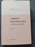 【官方正版-京倉(cāng)直配】土地改革與華北鄉(xiāng)村權(quán)力變遷：一項(xiàng)政治史的考察  收藏 李里峰 著 土地改革與華北鄉(xiāng)村權(quán)力變遷（普通版） 曬單實(shí)拍圖