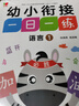 幼小銜接一日一練全套（全12冊）幼兒園一年級學(xué)前入學(xué)準備教材 語(yǔ)文數學(xué)拼音漢字全套教材學(xué)前班練習冊 3-6歲學(xué)前班識字幼小銜接練習訓練 綠色印刷暑假作業(yè) 一升二暑假銜接 小升初暑假銜接 曬單實(shí)拍圖
