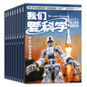 【包郵】我們愛(ài)科學(xué)雜志少年版升級版2025年1-11月新【全年/半年訂閱/2026/2024年】小學(xué)初中生青少科普博物萬(wàn)物好奇號少年新知過(guò)刊K 搶先購【送玩具+12本冊子】全年26年1-12月 曬單實(shí)拍圖