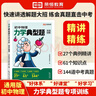 【榮恒】2025新版初中名著(zhù)導讀考點(diǎn)精煉一本通七八九年級通用版閱讀名著(zhù)導讀同步解讀中考名著(zhù)考點(diǎn)精練閱讀中外名著(zhù)考點(diǎn)精練狀元滿(mǎn)分筆記速讀 曬單實(shí)拍圖