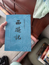 西游記 七年級上初一初中必讀 人民文學(xué)出版社 原著(zhù)版完整無(wú)刪減注釋豐富定本（套裝上下全2冊）中國古典文學(xué)讀本叢書(shū)四大名著(zhù)1-9年級小學(xué)初中高中必讀書(shū)單語(yǔ)文推薦閱讀 小說(shuō) 發(fā)書(shū)評贏(yíng)免單 曬單實(shí)拍圖