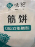 悅味紀 榆林鎮筋餅350g*3包 共60張 烤鴨餅手抓卷餅春餅 早餐半成品 曬單實(shí)拍圖
