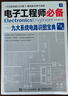 電子工程師必備九大系統電路識圖寶典 第3版 曬單實(shí)拍圖