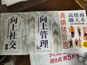 全3冊 向上社交+向上管理+高情緒價(jià)值-高情商聊天術(shù) 突破圈層與高手相交的心理學(xué)與領(lǐng)導溝通的技巧 高情商為人處世成功勵志人際交往類(lèi)書(shū)籍 曬單實(shí)拍圖