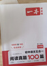 一本初中語(yǔ)文五合一閱讀真題100篇七年級(jí) 2026版語(yǔ)文閱讀理解記敘文文言文古代詩(shī)歌名著期末真題訓(xùn)練 曬單實(shí)拍圖