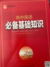 26春高中語(yǔ)文必備基礎知識 遼海出版社  著(zhù) 曬單實(shí)拍圖