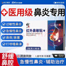 修正紅外鼻敏貼過(guò)敏性鼻竇炎成人兒童專(zhuān)用鼻癢塞通氣鼻炎貼膏藥貼  曬單實(shí)拍圖