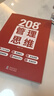 208個(gè)管理思維-企業(yè)管理|團隊管理|自我提升工作方法論|實(shí)戰應用 208個(gè)管理思維 曬單實(shí)拍圖