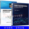 2冊 油液磨粒在線(xiàn)監測傳感器技術(shù)及其應用+電磁式油液磨損顆粒在線(xiàn)監測技術(shù) 電磁式磨粒監測機理及磨粒監測傳感器數學(xué)建模教程書(shū)籍 曬單實(shí)拍圖