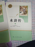 水滸傳原著(zhù)上下2冊人教版施耐庵青少完整版九年級上冊人民教育出版社閱讀書(shū)課外書(shū)八下初中名著(zhù)閱讀書(shū)籍必四大名著(zhù)讀 【人教版】水滸傳（上下2冊） 曬單實(shí)拍圖