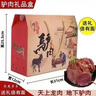 嫩個(gè)正宗山東特產(chǎn)東阿驢肉熟食醬香真驢肉五香驢肉真空包裝即食驢肉 阿嬌驢肉200g4包凈重800克豪華禮盒高品質(zhì) 曬單實(shí)拍圖