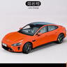 小米SU7車(chē)模1：24仿真鋅合金汽車(chē)四門(mén)兩蓋開(kāi)合手辦模型帶燈光音效 橙色帶燈光音效 曬單實(shí)拍圖