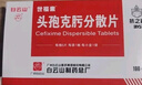 白云山 世福素 頭孢克肟分散片0.1g*6片/盒 曬單實(shí)拍圖