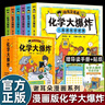 【劉慈欣推薦】物理大爆炸 128堂物理通關(guān)課 基礎篇 物理大爆炸進(jìn)階篇 化學(xué)大爆炸 覆蓋物理教材知識點(diǎn)啟蒙書(shū)科普百科 磨鐵圖書(shū)正版書(shū)籍 謝耳朵漫畫(huà) 科學(xué)大爆炸 現貨速發(fā) 自選 【全19冊】化學(xué)大爆炸+ 曬單實(shí)拍圖