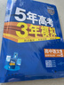 曲一線(xiàn) 高二高中語(yǔ)文 選擇性必修中冊 人教版 新教材 2026高中同步五年高考三年模擬五三 曬單實(shí)拍圖