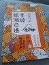 新東方 超簡(jiǎn)單手繪旅游日語(yǔ) 一本在手暢游日本旅游日語(yǔ)口語(yǔ)實(shí)用手冊 曬單實(shí)拍圖