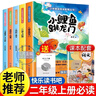 快樂(lè )讀書(shū)吧二年級上冊必讀課外閱讀書(shū)籍彩圖注音版全套5冊贈考點(diǎn)手冊 正版圖書(shū)小鯉魚(yú)跳龍門(mén)+一只想飛的貓+小狗的小房子+孤獨的小螃蟹+歪腦袋木頭樁小學(xué)生書(shū)單 人民教育出版社人教版語(yǔ)文教材配套閱讀書(shū)目 曬單實(shí)拍圖