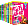 【當當】 四五快讀8冊全套 四五快讀四五快算第一二三四五六七八冊 1-4 5-8 四五智力訓練系列等套裝單冊可選 親子家教 【16冊】四五快讀+四五快算系列大套裝 曬單實(shí)拍圖