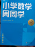 學(xué)而思小學(xué)周周學(xué)+天天練 小學(xué)數學(xué)語(yǔ)文英語(yǔ)人教版配視頻思維培養基本功天天練上冊思維訓練1-6年級培優(yōu)教材智能教輔-CB 語(yǔ)文天天練 三年級（上） 曬單實(shí)拍圖