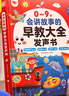 淘淘天才會(huì )說(shuō)話(huà)的早教書(shū)有聲0-9歲寶寶講故事點(diǎn)讀發(fā)聲書(shū)3兒童玩具生日禮物 曬單實(shí)拍圖