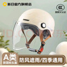 新日3c認證新國標電動(dòng)車(chē)頭盔夏季爆款遮陽(yáng)防曬安全半盔正品直發(fā)A類(lèi)頭盔 透明長(cháng)鏡 米白色 曬單實(shí)拍圖