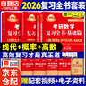 新版2026考研數學(xué) 賀金陵 王式安 李永樂(lè ) 復習全書(shū)基礎篇【 高數+線(xiàn)性+概率】基礎3本套（數學(xué)一三通用） 可搭李永樂(lè )武忠祥張宇基礎30講強化 曬單實(shí)拍圖