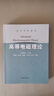 高等電磁理論（換封面） 楊儒貴 高等教育出版社 曬單實(shí)拍圖