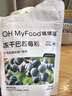 OH MyFood凍干純巴西莓粉80g/袋花青素粉沖飲固體飲料早餐果蔬纖維代餐粉 曬單實(shí)拍圖