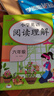 新版六年級英語(yǔ)閱讀理解訓練上下冊人教版6年級小升初英語(yǔ)閱讀理解專(zhuān)項強化練習冊詞匯短語(yǔ)句型語(yǔ)法完形填空聽(tīng)力題 曬單實(shí)拍圖