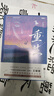 重生書(shū)籍 王暖暖 中國孕婦泰國墜崖案當事人王暖暖 寫(xiě)給所有女性 曬單實(shí)拍圖