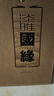 今世緣【酒廠(chǎng)直銷(xiāo)】國緣淡雅 商務(wù)白酒 純糧食酒 宴會(huì )中秋節日送禮江蘇 42度 500mL 4瓶 整箱裝 曬單實(shí)拍圖