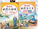 小學(xué)生必背古詩詞75+80首文言文大全集全套配套人教版 小學(xué)語文一年級到六年級必背古詩和文言文閱讀與訓(xùn)練古詩文75+80備書作文書大全小學(xué)小古文129首169首古詩文誦讀小學(xué)版升初中 【全2冊】小學(xué)生 曬單實拍圖