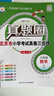 2025秋季2025春季北京真題圈北京專(zhuān)版六年級上冊下冊語(yǔ)文數學(xué)英語(yǔ)部編版統編版人教版北師大版北師版北京課改版 小學(xué)真題卷六年級復習單元期中專(zhuān)項期末考試卷測試卷 六年級數學(xué)上冊【人教版】 曬單實(shí)拍圖