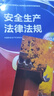 備考2026 注冊安全工程師2025教材（官方正版）建筑施工安全 應急管理出版社中級注冊安全工程師 注安師2025教材沿用24 安全生產(chǎn)法律法規安全生產(chǎn)管理技術(shù)基礎建筑施工安全（套裝全4冊） 曬單實(shí)拍圖