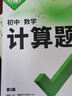 2026萬(wàn)唯七八年級數學(xué)計算題專(zhuān)項訓練基礎高效練習冊學(xué)霸滿(mǎn)分口算試題 曬單實(shí)拍圖