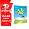 2025秋季53天天練小學(xué)數學(xué)四年級上冊SJ蘇教版五三天天練5 3天天練5.3天天練5·3天天練學(xué)霸培優(yōu)學(xué)霸提優(yōu) 曬單實(shí)拍圖