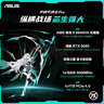 華碩天選6 Pro 銳龍版 國家補貼20% 16英寸游戲本 筆記本電腦(銳龍9 8940HX 16G 1T RTX5060 2.5K)青 曬單實(shí)拍圖