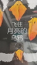 樂樂趣小火箭AI智能點讀筆幼兒早教WIFI版寶寶學(xué)說話兒童英語益智玩具六一節(jié)日能送禮物認(rèn)知手指有聲幼兒園嬰兒學(xué)習(xí)機(jī) 點讀筆+反霸凌繪本平裝版（3冊） 曬單實拍圖