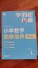 學(xué)而思秘籍 小學(xué)數學(xué)思維培養 教程+練習1級+2級 一年級適用 套裝四冊?shī)W數思維訓練舉一反三 計算圖形行程應用組合題解題思路 曬單實(shí)拍圖