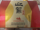 迎駕貢酒 迎駕金星 濃香型白酒 50度 520ml*2+125ml 禮盒裝 曬單實(shí)拍圖