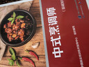 【新華正版包郵】中式烹調師(基礎知識) 中國勞動(dòng)社會(huì )保障出版社 中國就業(yè)培訓技術(shù)指導中心 編 國家職業(yè)技能等級認定培訓教程 書(shū)籍 圖書(shū) 曬單實(shí)拍圖